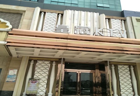 潮州皇冠永利KTV消费价格