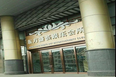 潮州东方盛荟KTV消费价格点评